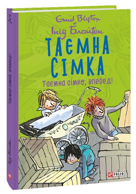 Книга Таємна сімка. Книга 5. Таємна сімко, вперед! Автор - Інід Блайтон (Folio), фото 1