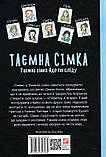Книга Таємна сімка. Книга 4. Таємна сімка йде по сліду. Автор - Інід Блайтон (Folio), фото 2