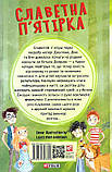 Книга Славетна п'ятірка. Книга 2. Нові пригоди славетної п'ятірки. Автор - Інід Блайтон (Folio), фото 2