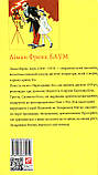 Книга Чари країни Оз. Книга 14. Автор - Ліман Френк Баум (Folio), фото 2