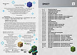 Книга Підкори Minecraft. Гід у найпопулярнішій грі. Автор - Ед Джеферсон (Ранок), фото 2