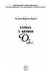 Книга Глінда з Країни Оз. Книга 15. Автор - Ліман Френк Баум (Folio), фото 2