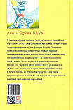 Книга Залізний Лісоруб з Країни Оз. Книга 13. Автор - Ліман Френк Баум (Folio), фото 2