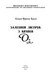 Книга Залізний Лісоруб з Країни Оз. Книга 13. Автор - Ліман Френк Баум (Folio), фото 3
