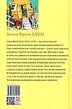 Книга Дорога до Країни Оз. Книга 5. Автор - Ліман Френк Баум (Folio), фото 2