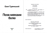 Книга Поза межами болю. Автор - Осип Турянський (Андронум), фото 2