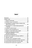 Книга Зуби кажуть правду. Автор - Ардуен Жан-Франсуа, Матьє Родріг (Книги-XXI), фото 2