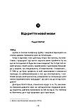 Книга Зуби кажуть правду. Автор - Ардуен Жан-Франсуа, Матьє Родріг (Книги-XXI), фото 3