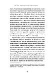 Книга Універсальна теорія котиків в інтернеті. Автор - Еліз Вайт (Наш формат), фото 9