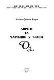 Книга Дороті та Чарівник у Країні Оз. Книга 4. Автор - Ліман Френк Баум (Folio), фото 2