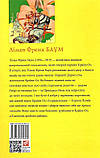 Книга Смарагдове місто Країни Оз. Книга 6. Автор - Ліман Френк Баум (Folio), фото 2