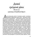 Книга Дивні сусідські діти. Автор - Йоганн Вольфганг фон Гете (Апріорі), фото 2