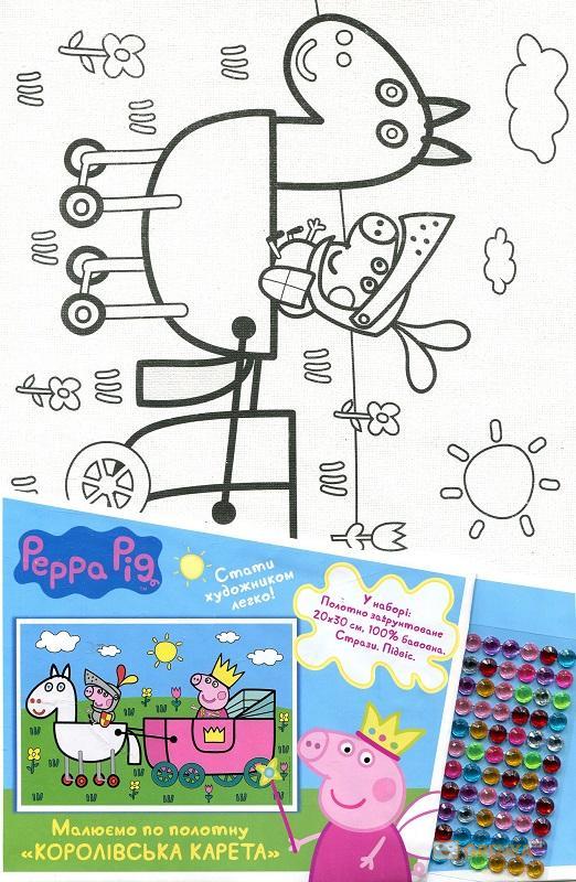 Ігровий набір Peppa Pig. Малюємо на полотні Королівська карета (119812) (Перо), фото 1