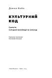 Книга Культурний код. Секрети успішної взаємодії в команді. Автор - Деніел Койл (Наш формат), фото 5