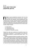 Книга Культурний код. Секрети успішної взаємодії в команді. Автор - Деніел Койл (Наш формат), фото 10