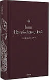 Книга Кайдашева сім'я. Подарункова класика. Автор - Іван Нечуй-Левицький (Віхола), фото 2