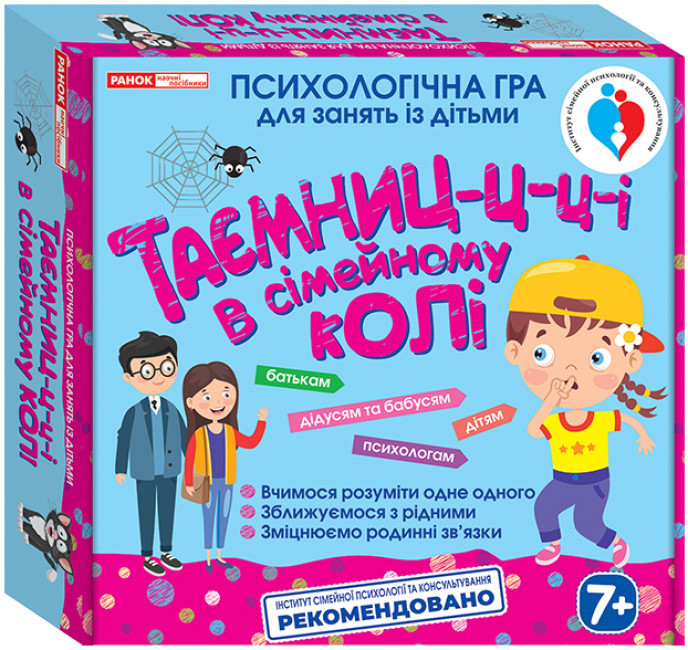 Психологічна гра Таємниці в сімейному колі 10109131У (Ранок)