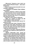 Книга Коти-вояки. Пророцтва починаються. На волю! Книга 1. Автор - Ерін Гантер (АССА) (м'яка), фото 4
