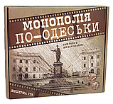Настільна гра Монополія по-Одеськи 30318 (Strateg), фото 3