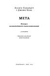 Книга Мета. Процес безперервного вдосконалення. Автор - Еліягу Ґолдратт, Джефф Кокс (Наш формат) (нова обкл.), фото 6