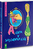 Книга Аліса у Задзеркаллі. Автор - Керрол Льюїс (Богдан), фото 2