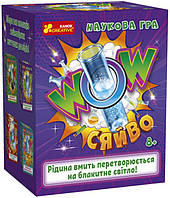 Наукова гра. WOW сяйво (Ранок-Креатив)