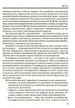 Книга Діловодство в роботі секретаря. Автор - Костянтин Гордієнко (КНТ), фото 4