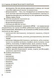 Книга Діловодство в роботі секретаря. Автор - Костянтин Гордієнко (КНТ), фото 5