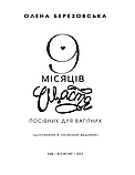 Книга 9 місяців щастя. Посібник для вагітних. Автор - Березовська О.П. (BookChef), фото 4