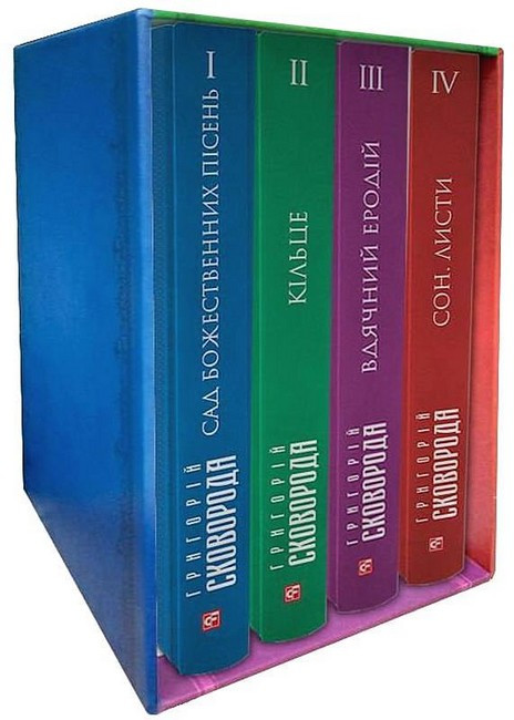 Книга Зібрання творів Григорія Сковороди в 4-х томах в футлярі. Автор - Григорій Сковорода (Folio), фото 1
