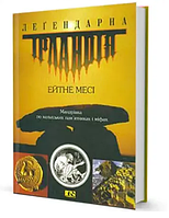Книга Леґендарна Ірландія. Серія Історична думка. Автор - Ейтне Месі (Вид. Жупанського)