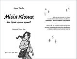 Книга Місія Кіото, або Аріка проти прищів. Автор - Ольга Тітова (#книголав), фото 2