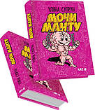 Книга Мочи Манту. Автор - Уляна Супрун (АРК.ЮЕЙ), фото 3