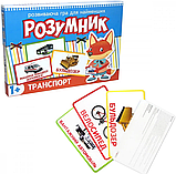 Настільна гра Розумник. Транспорт (30301) (Strateg), фото 3
