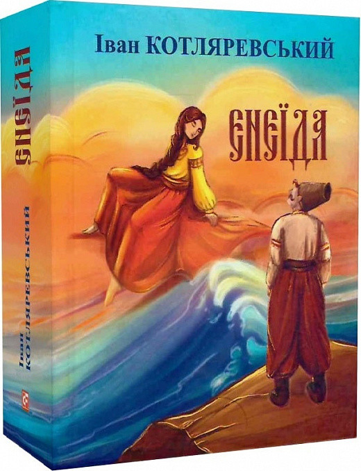Книга Енеїда. Подарункові мініатюрні книжки. Автор - Іван Котляревський (Folio), фото 1