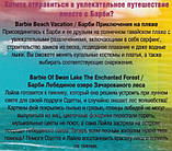 Комп'ютерна гра Barbie на відпочинку. 2 в 1 (PC CD), фото 4