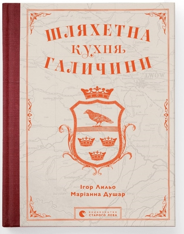 Книга Шляхетна кухня Галичини. Автор - М. Душар (ВСЛ), фото 1