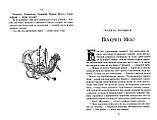 Книга Легенди Світокраю. Книга 3. Північ над Санктафраксом. Автор - Пол Стюарт, Кріс Рідделл (Богдан), фото 4