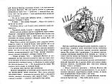 Книга Легенди Світокраю. Книга 3. Північ над Санктафраксом. Автор - Пол Стюарт, Кріс Рідделл (Богдан), фото 7