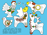 Книга Візерунки України. Забавки. Автор - Каспарова Ю.В (Ранок), фото 4