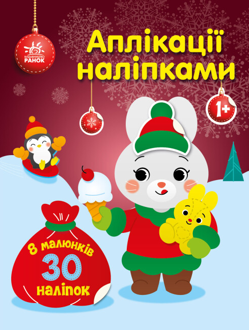 Книга Зайчик. Аплікації наліпками. Автор - Каспарова Ю.В (Ранок), фото 1