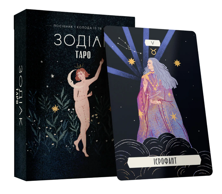 Книга Таро «Зодіак». Посібник і колода із 78 карт. Автор - Сесілія Латтарі (Vivat), фото 1