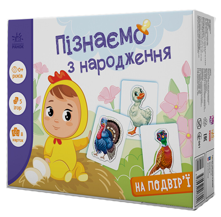 Гра для раннього гармонійного розвитку На подвір'ї. Пізнаємо з народження А264014У (Ранок), фото 1