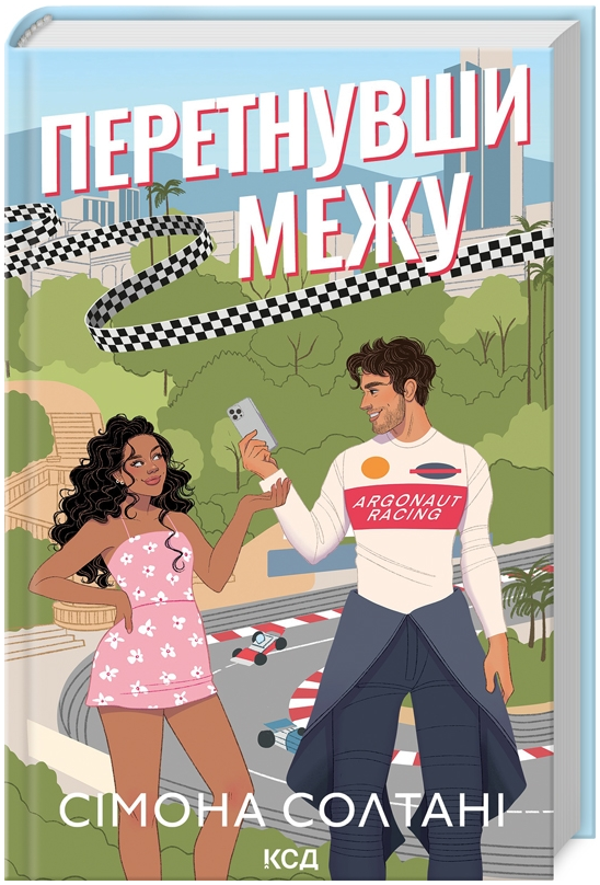 Книга Вимкни світло. Книга 1. Перетнувши межу. Автор - Сімона Солтані (КСД), фото 1