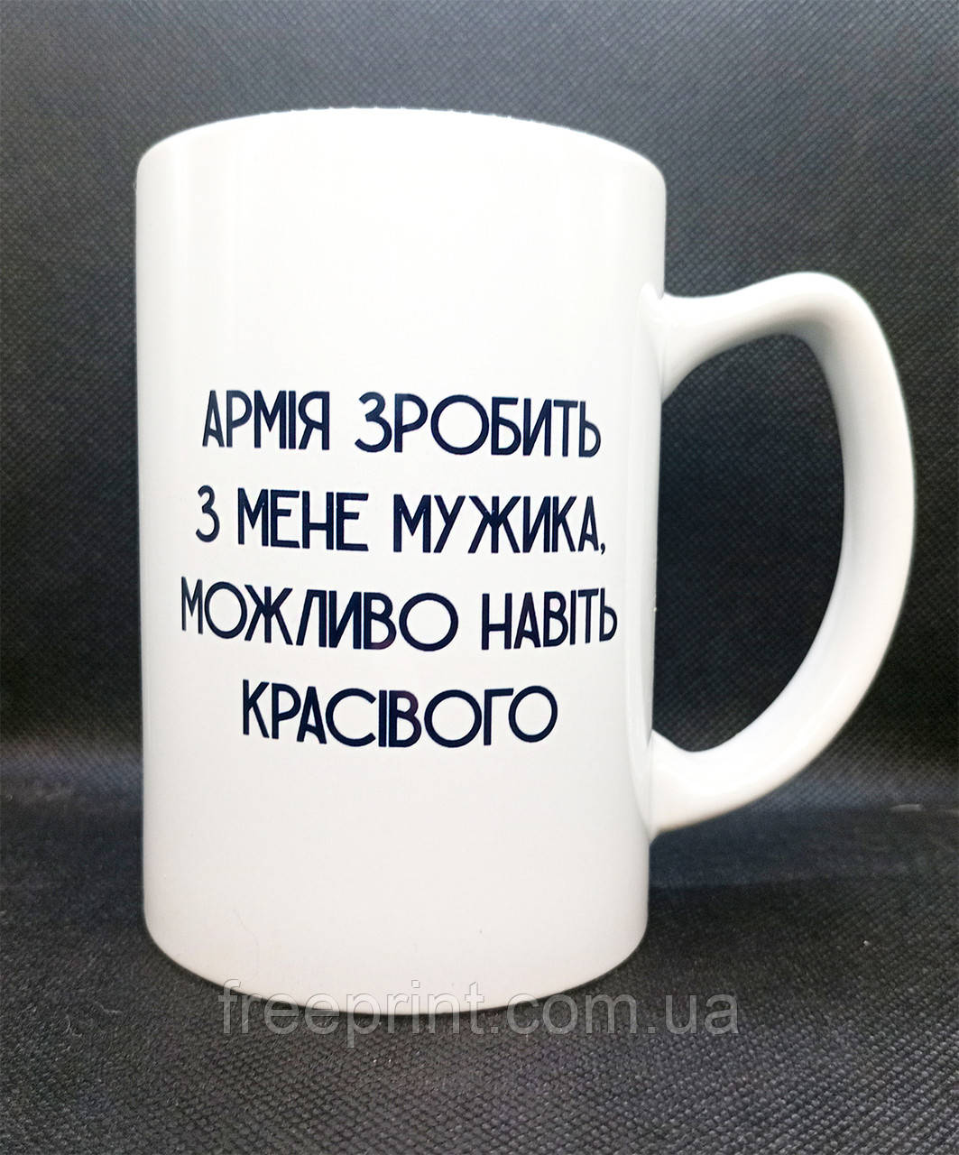 Чашка прикол Армія зробить з мене мужика. Чашка з оригінальним принтом для ЗСУ, 425 мл