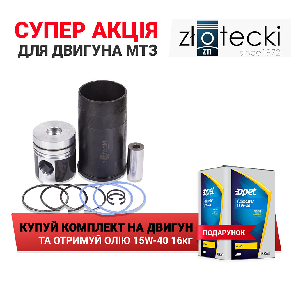 Гільзо-комплект Д-260 Євро-0, 1, (ДП+Кільця (3к)+Палець, d=42+УК+стоп. к) П/К (40.0515.N0.00/02) 260-1000108-Т