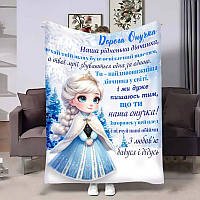 Плед 3D з побажаннями для онучки Онучці Ельза 4298_A 17771 160х200 см ТМ