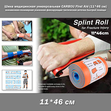 Шина медична універсальна фіксувальна CARBOU First Aid (11*46 см) алюмінієво-полімерна посилена тактичі