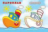 Упізнай і розфарбуй. Кораблик і рибка. Н. Фаттахова, фото 3