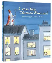 Книги до Миколая